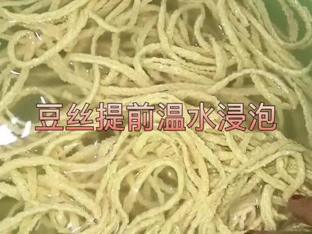 凉拌豆丝教程,简单小凉菜,点赞收藏吧#爱官方爱热门