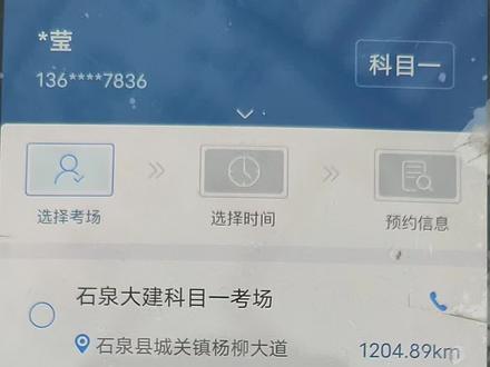 可以一次预约多场考试#学车考驾照 #预约考试#细节讲解