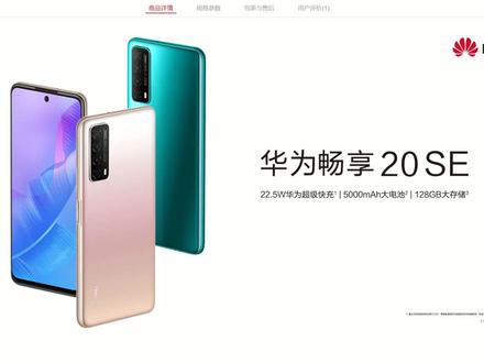 强烈吐槽华为畅享20SE竟然用2年前处理器