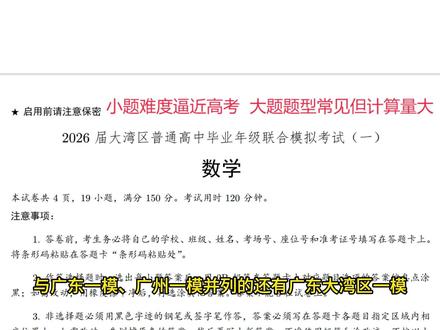 广东大湾区一模,小题很好,压轴大题常见但计算量超级大 #2026高考数学优质模拟卷 #广东大湾区一模 #立体几何压轴题 #解析几何与数列压轴题