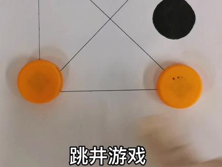 第30个亲子游戏:跳井游戏 可以锻炼逻思维能力和反应能力,越玩越聪明。#每日亲子陪伴 #亲子游戏 #益智游戏