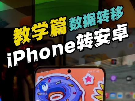 简单易懂,所有安卓手机通用#iPhone#数码科技 #二手手机