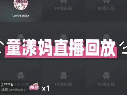 我要被笑死了 天生互联网圣体#童锦程#童漾