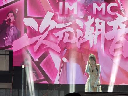 #演出现场 #音乐节现场 #音乐节 #重庆次元潮音音乐节 #封茗囧菌 封茗囧菌这首干物女真好听
