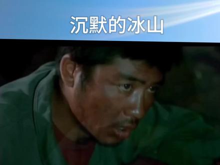 #因为一个片段看了整部剧 #感人故事 老杨在视频中的结局是悲剧性的。他的生活经历了许多挫折和痛苦,最终在孤独中结束了自己的生命。
老杨原本有一个幸福的家庭,但由于长期未能回家,妻子带着孩子离开了他。他的生活因此陷入困境,最终选择在帕米尔高原放牧,成为边防战士的供应者。尽管上级关心他的个人问题,给他介绍了新的妻子,但由于各种原因,这段婚姻也以失败告终。
在经历了多次感情挫折后,老杨遇到了女乞丐改改。改改的出现给了他新的希望,但命运的捉弄再次降临。改改在送肉途中遭遇雪崩,不幸去世。老杨在寻找改改的过程中,发现了她留下的药包,但也意识到她已经遇难。他感到无比悲痛,认为是自己的固执害死了改改和他们未出生的孩子。
最终,老杨选择留在高原,陪伴着改改的坟墓。他对着墓碑诉说着自己的思念和承诺,表明他将永远不离开这里。