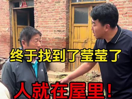院子里挂着莹莹的衣服,非常确定以及明确的莹莹就在这! 为了保险起见让人守在了这个家门口,我去找相关部门一块去,老婆你等我!#萧皓#记录真实生活 #亲人