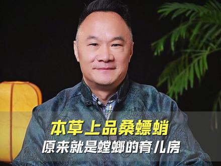 桑螵蛸是什么?它有个“赖尿郎”的别称,但记住不是所有的螳螂卵 都能入药!#桑螵蛸 #神农本草经 #药材科普 #螳螂卵 #易邦主