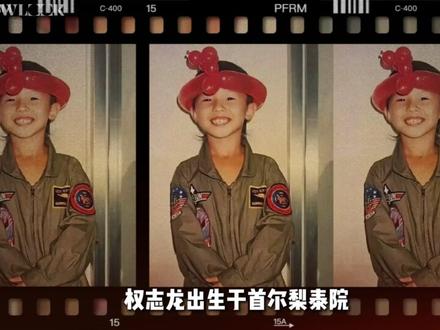 权志龙:是偶像们的偶像,明星都在追的明星 #时尚开放麦 #抖音风格实验室 #权志龙 #Gdragon #人物故事