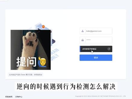 在做前端网页逆向分析时,碰上极验滑块验证码该如何解决? #python #python爬虫 #JS逆向 #程序员 #验证码