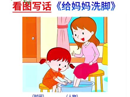 #看图写话 是#一二年级 的重难点,很多孩子写作没思路,可以准备这本看图写话,让孩子每天读一读,不知不觉就提升语言表达能力和写作能力 #小学语文