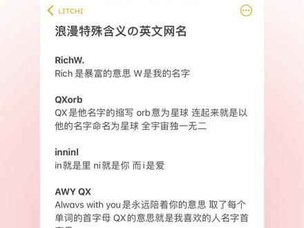 浪漫特殊含义の英文网名: