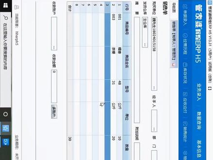 管家婆软件打印格式调整