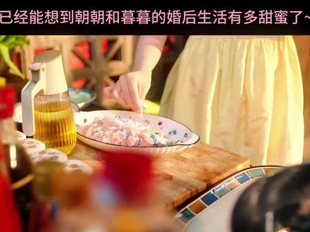 已经能想到朝朝和暮暮的婚后生活有多甜蜜了~~ #双轨 #虞书欣 #何与