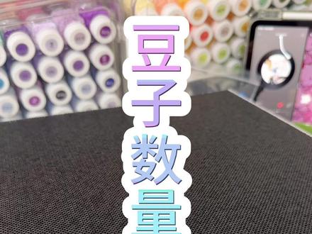 巨严谨的黑白补充装数量测评来啦!几块钱就能拥有5000颗!#拼豆 #拼豆补充包 #解压视频 #沉浸式拼豆 #拼豆推荐