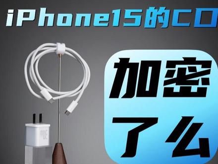 iPhone 15 系列 全都换上了C口,普通充电器能直接给 iPhone充电么?#倍思全家桶 #倍思小酷 #iPhone15