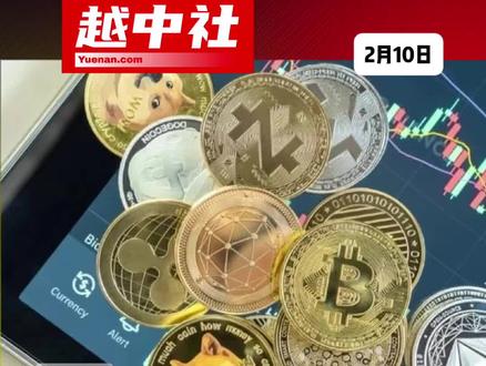 越南重磅金融新政:三大市场限期落地,试点加密货币交易所#越南中文社