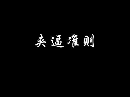 宗门秘籍,救赎之道,就在其中#高数#线性代数#考研