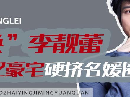 “亿万浪少” #王力宏 夜探 #舒淇 香闺,当众示爱 #汤唯 #娱乐评论大赏 #李靓蕾 #张惠妹 #明星