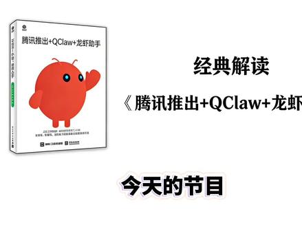 腾讯推出 QClaw 龙虾助手(下) 微信可以养龙虾了?腾讯一天甩出三只虾,最后这个大招有点狠