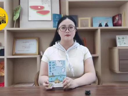 📖《我用夏天比拟你》|把夏天的浪漫写给你
▪️热烈夏日,藏着成长的答案
▪️小物件的童话,治愈成年人的小情绪
▪️全彩印刷+精美腰封,可DIY书签贺卡
莎士比亚十四行诗同款浪漫:“你比夏天更可爱温和”
一本揣在包里的夏日治愈小书✨
#新书推荐 #治愈系天花板 #夏天书单 #小众好书 #秦梦轩新作