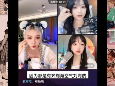 #进来就走不出去的直播间 #静静香 #佳哆宝 #小赖同学 #精彩片段
女主联盟vs声优怪允溪(1)
诚邀各位来考古了!@期盼,挚望 🐯🐯生威 @magic🐯🐯🐯 @伤心淋淋雨🐯