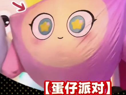 蛋小粉怎么越来越奇怪了 #蛋仔派对