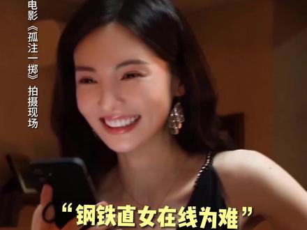 一时之间很难判断谁更甜!大家来评评呢?#电影孤注一掷