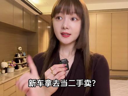 “二手新车”泛滥!汽车销量有“水分”?