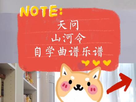 #天问 #山河令 花开早,天知晓,天莫笑,天亦老#竖笛 自学曲谱乐谱