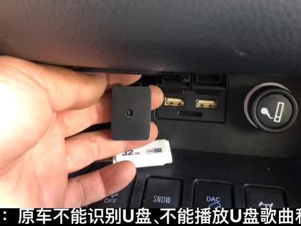 #21汉兰达 原车不能读取U盘歌曲和视频的 均可破解 解码后是可以正常播放U盘视频和音乐的
