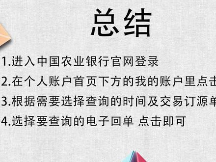 中国农业银行电子回单怎么找