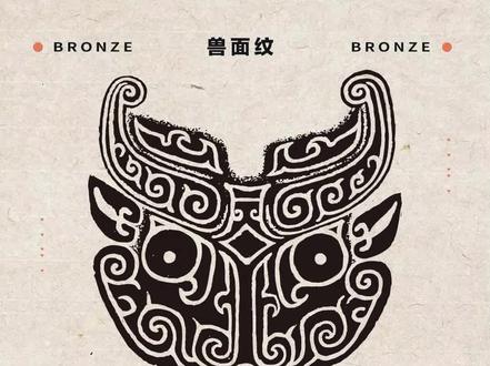 介绍一下插画中经常也遇到的兽面纹。
#兽面纹 #插画分享 #青铜器 #涨知识啦 #饕餮纹