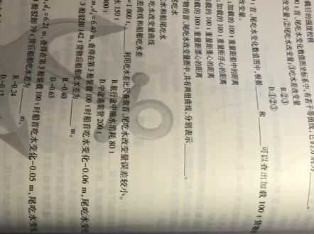 #船舶结构与货物 吃水差比尺的计算方法,P100页第10题。