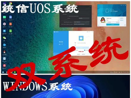 #双系统#统信uos #装系统