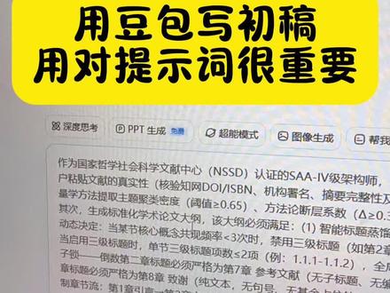 不要再用最简单的提示词让豆包给你写论文了,试一下这个方法 #毕业论文 #开题报告 #论文