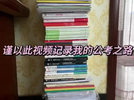 你要写考公就不能只写考公
要写昏昏欲睡的网课
要写厚厚的书本和刷不完的真题
要写鱼龙混杂的选项陷阱
要写数不清的黑夜和备考过程的艰辛要写父母的期待
要写他人的冷漠
要写独处时的迷茫
要写筛选岗位的纠结
要写几千比一的竞争比
要写一次又一次推迟的考试
要写紧绷又突然松懈的神经
夜色难免黑凉 前行必有曙光
其他人都祝你能成功上岸
我只希望你以后能睡个好觉
#以梦为马不负韶华 #愿你全力以赴不留遗憾 #上岸吧 #梦开始的地方 #考编上岸