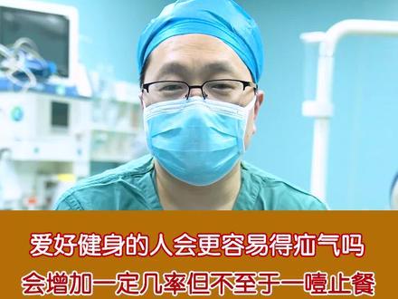 爱好健身的人会更容易得疝气吗?会增加一定几率但不至于一噎止餐#健身 #疝气 #医学科普