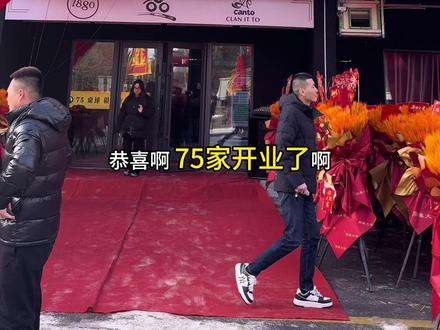 恭喜老老催开业大吉,我当迎宾行吗?哈哈哈#娥哥随拍 @娥哥 @娥嫂