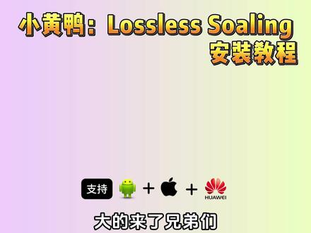 《大鱼共享》
potplayer补帧
potplayer补帧教程
potplayer补帧软件
potplayer补帧60帧
potplayer补帧效果
potplayer补帧在哪设置
potplayer补帧120hz
potplayer补帧60帧教程
PotPlayer补帧插件使用方法
potplayer补帧技巧
手机版potplayer
potplayer补帧软件
小黄鸭补顿电影
怎么用potplayer补帧
小黄鸭补顿potplayer
madvr怎么安装到potplayer
小黄鸭补顿potplayer
小黄鸭potplayer补顿
小黄鸭视频补帧
potplayer补帧插件
potplayer
#小黄鸭补帧 #小黄鸭 #LosslessScaling #小黄鸭下载教程