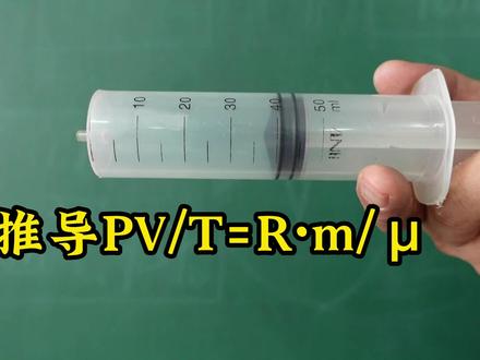高中物理:理想气体温度、体积、压强和质量的关系即克拉伯龙方程 #涨知识 #高考物理 #高中物理 #高中学习