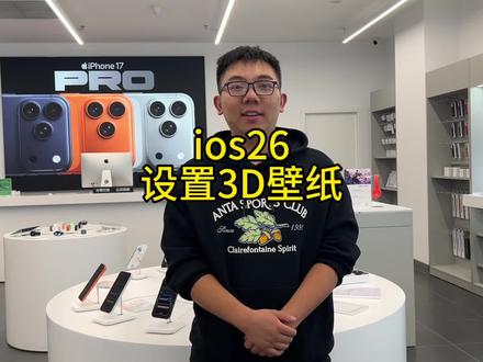 全新的3D壁纸#ios26
