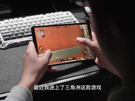 最近迷上了《三角洲行动》
找到了一款超适合移动端的设备!
拯救者Y700四代 AI旗舰小平板。
8.8 英寸这个尺寸,
刚好卡在一个非常舒服的位置:
画面足够大,但手不会累。
TCL 华星独供的8.8英寸猎速电竞屏
165Hz 高刷新率、360Hz 触控采样率
操作丝滑。不卡顿掉帧。
再加上 DC 调光和低蓝光认证,
长时间使用,眼睛的负担也会小很多。
系统层面,它也针对游戏做了很多优化。
有专门的性能模式可以切换:
节能、均衡和野兽模式。
出门在外用节能模式更省电,玩卡牌类游戏或者看电影用均衡模式。玩竞技类游戏用野兽模式,画面不掉帧,操作更丝滑!
性能上,它搭载的是高通骁龙8至尊处理器
相比上一代,性能提升大约 45%,
同时配合满血 LPDDR5X Ultra 内存+大面积VC液冷散热
整体性能更强,但功耗反而降低了。
接口位置和机身设计也很友好,
边玩边充,不会卡手;
机身整体也比较轻薄,
外出携带完全没负担。
如果你也在找一台
更适合长时间手游体验的小尺寸平板,
那拯救者Y700四代,真的可以试试。
#联想AI平板拯救者Y700
#拯救者平板Y700四代
#TCL华星
#三角洲行动
#APEX臻图