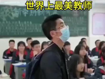 正能量
最美教师。看哭了所有人