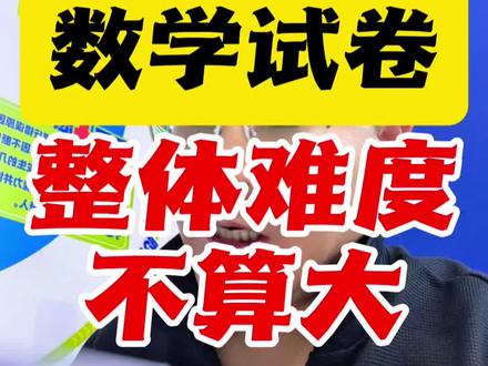 济宁任城区二模数学,难度不大,但是满分不容易,最后一道题,有坑,但是比较好闭坑#济宁教育同城#济宁中考数学#济宁初中数学@抖加🔥上热门🔥dou+🔥热点宝 @济宁张sir小智伴学 @济宁升学规划仲老师小智伴学