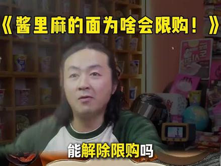 有哥们叫老泡解开限购!你想干嘛? #泡面先生 #酱里麻火鸡面 #火鸡面 #家居过冬神器 #在抖音入手的好东西