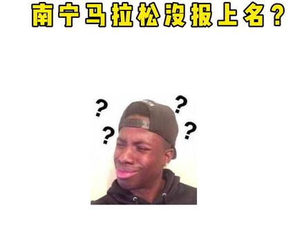 南宁马拉松没报上名?
中广电有直通名额
对,没听错,就是直通名额
即日起至11月5日
直通名额在南宁市中广电营业厅
数量有限,先到先得!#中国广电