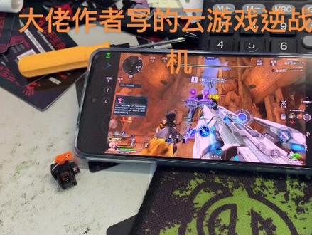 逆战云游戏手机挂机开启