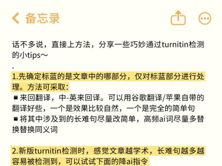 分享下自用的去ai方法
都是我亲测有效的方法,大家可以直接拿去用!
#turnitin查重#turnitin#essay#留学生
