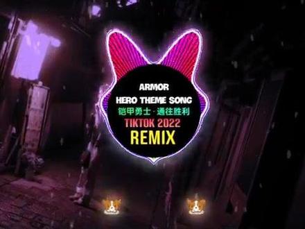 #铠甲勇士 (DJ抖音版) - #通往胜利