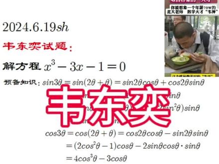 #数学思维 #高中数学 三次方程,韦东奕